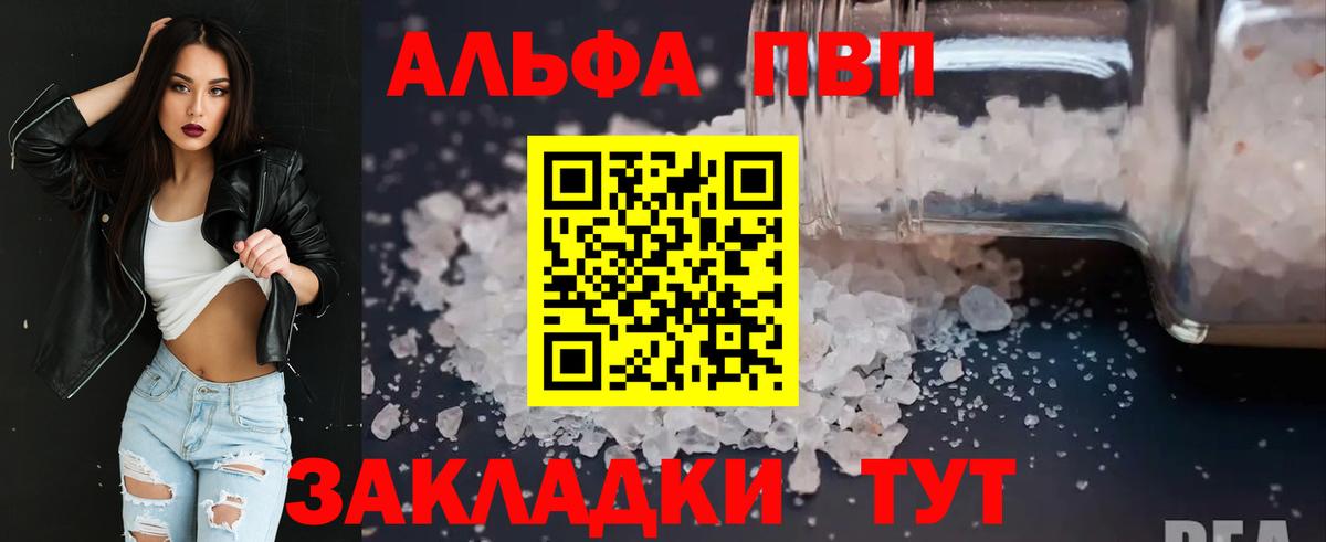 APVP мука  Вход с VPN  А ПВП Соль  Ангарск  A PVP  APVP VHQ 