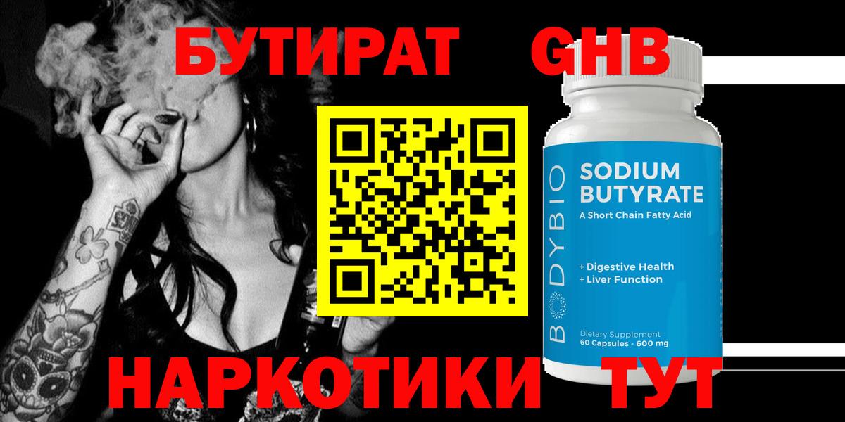 Бутират буратино Ангарск