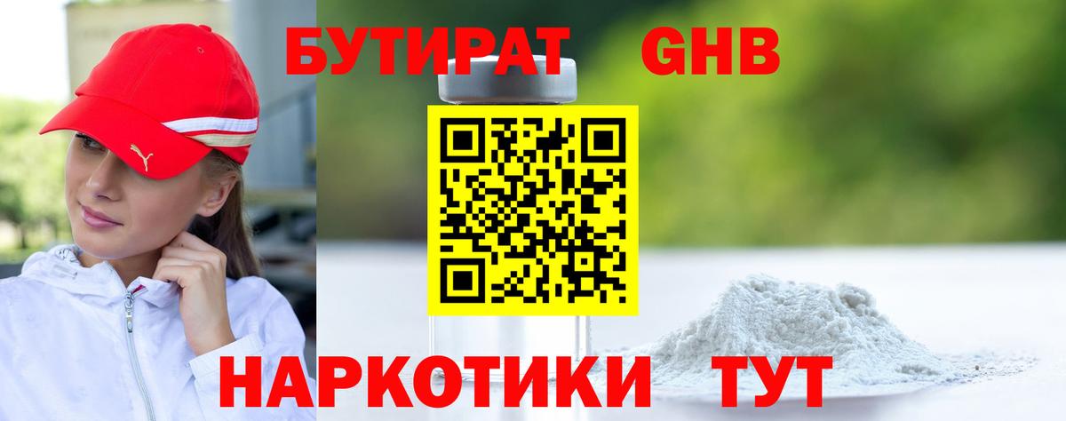 Бутират бутик  Вход с VPN  Ангарск 