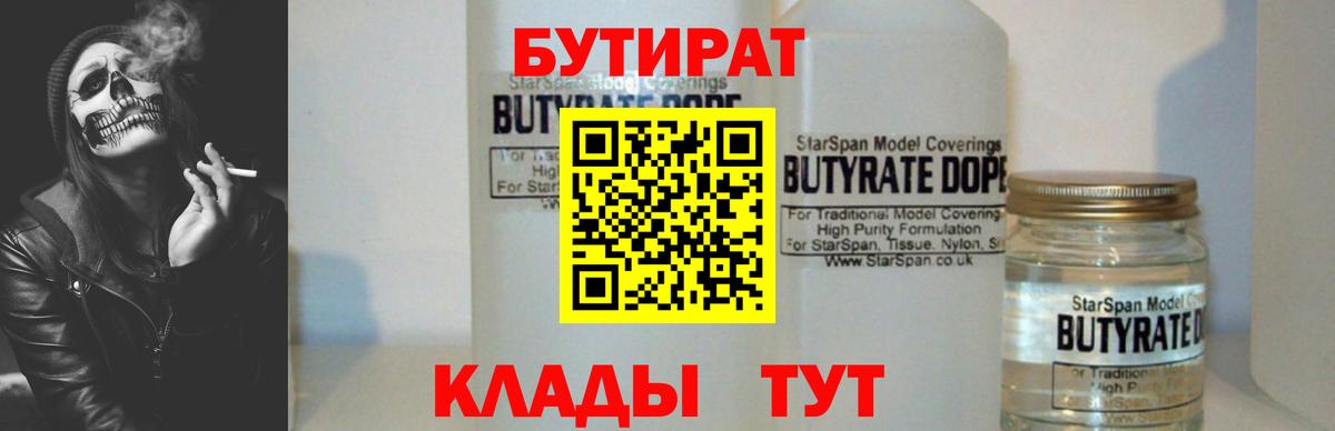 БУТИРАТ бутандиол Ангарск