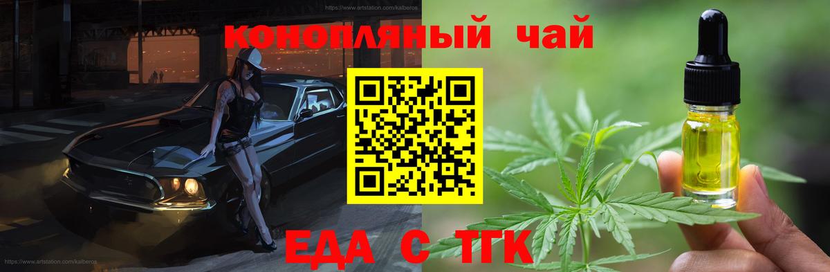 Еда ТГК марихуана Ангарск