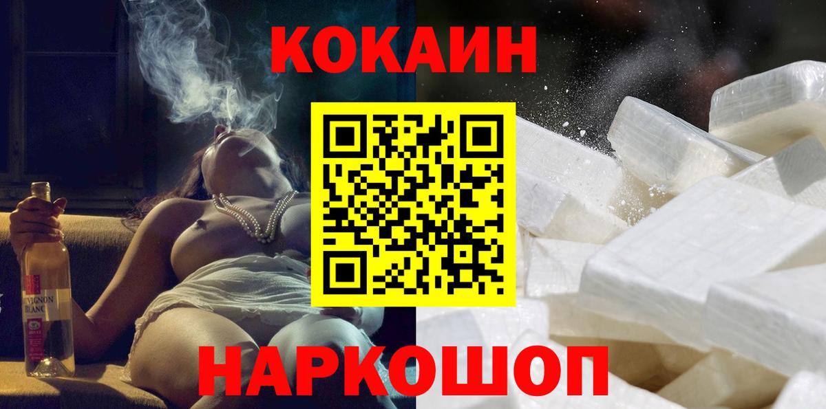 Cocaine 99%  COCAIN  Ангарск 