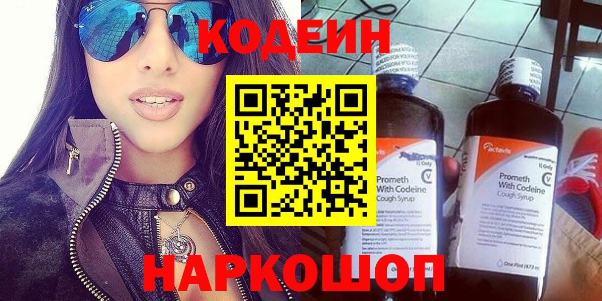 Кодеиновый сироп Lean напиток Lean (лин)  Codein напиток Lean (лин)  Вход с VPN  Ангарск 