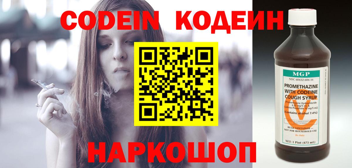 Ангарск  наркотики  Вход с VPN  Кодеиновый сироп Lean напиток Lean (лин) 