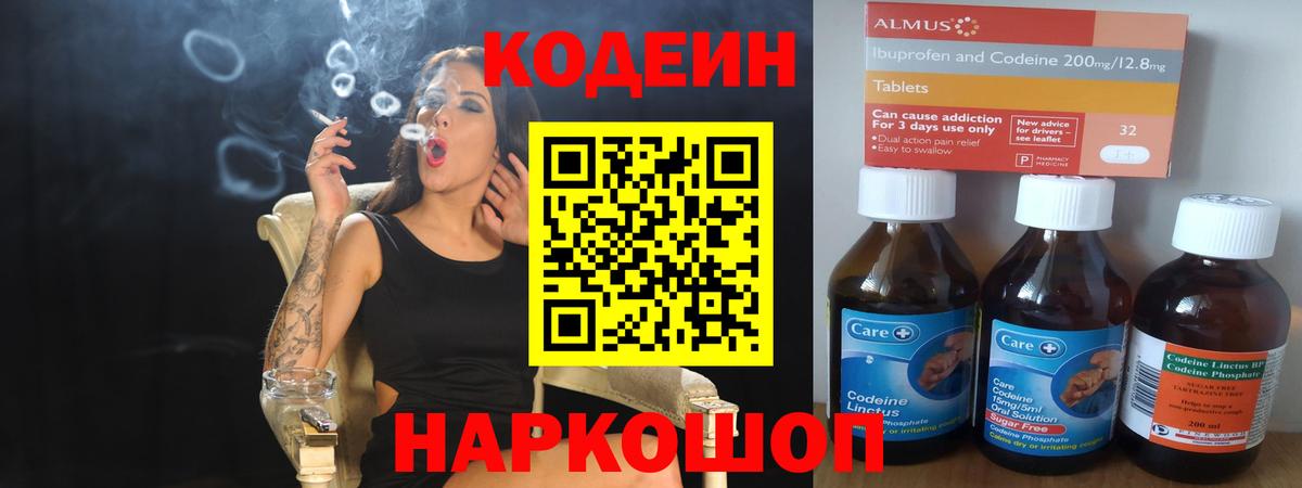Codein напиток Lean (лин) Ангарск