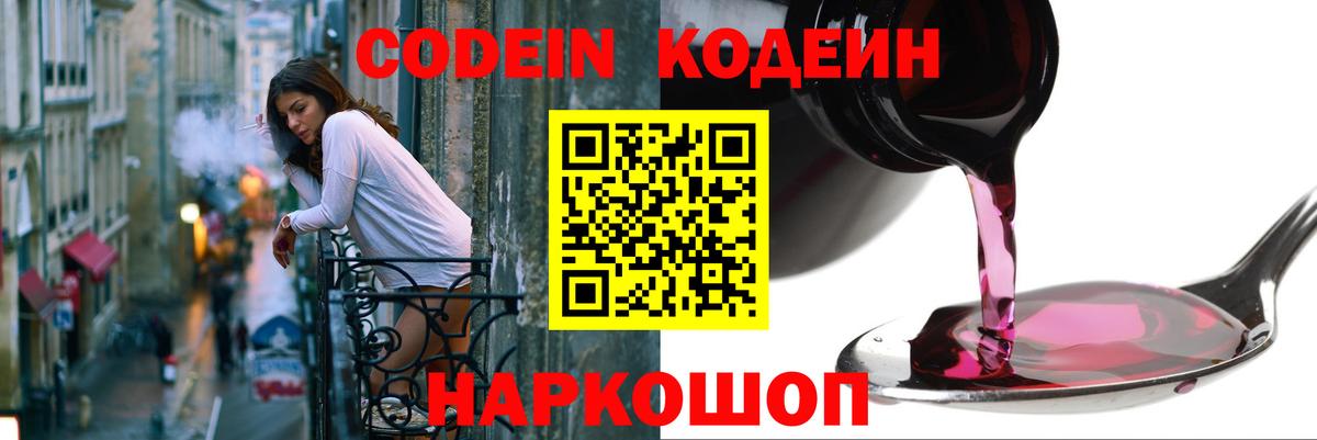 Кодеиновый сироп Lean напиток Lean (лин)  Codein напиток Lean (лин)  Ангарск 