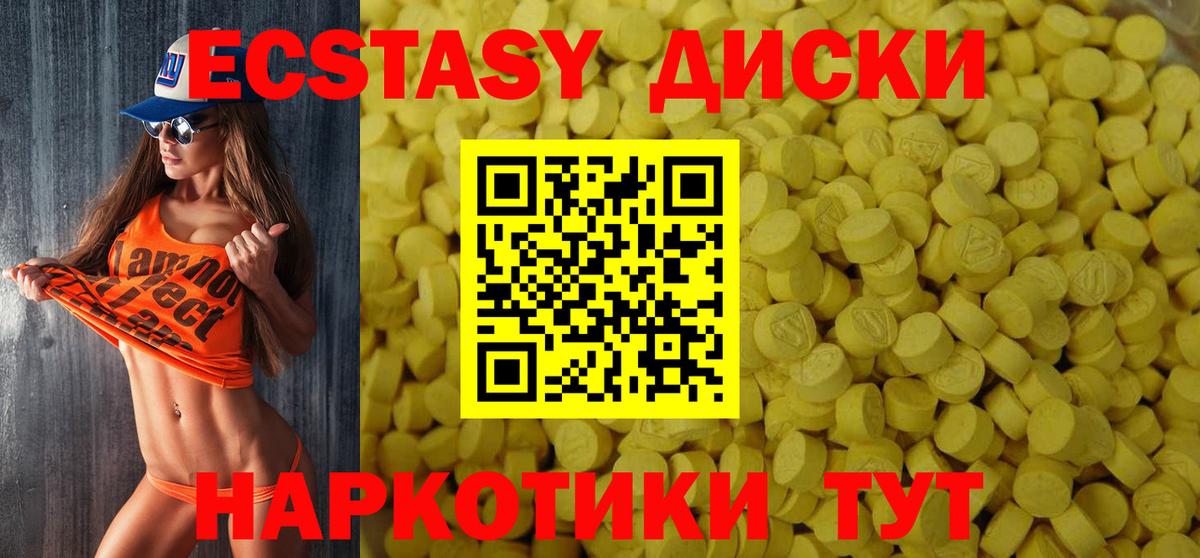 Экстази 250 мг  Вход с VPN  Ангарск  Ecstasy  Экстази Cube 