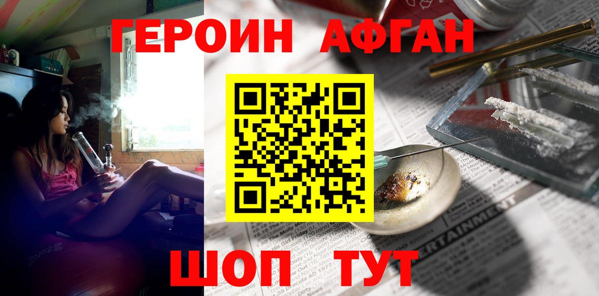 Героин хмурый Ангарск