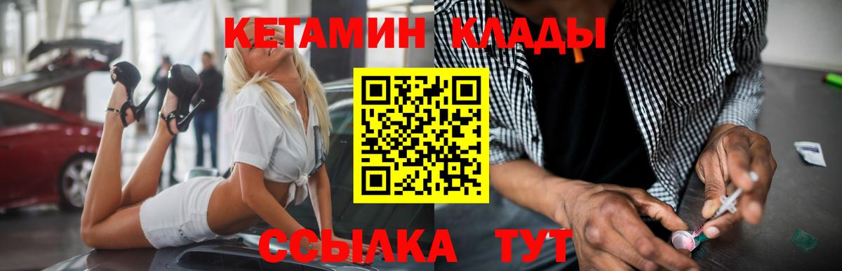 Ангарск  КЕТАМИН VHQ  дарнет шоп  Вход с VPN 