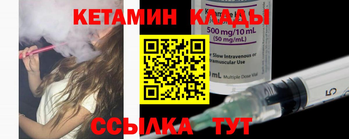 Кетамин VHQ  Вход с VPN  Ангарск  КЕТАМИН VHQ 