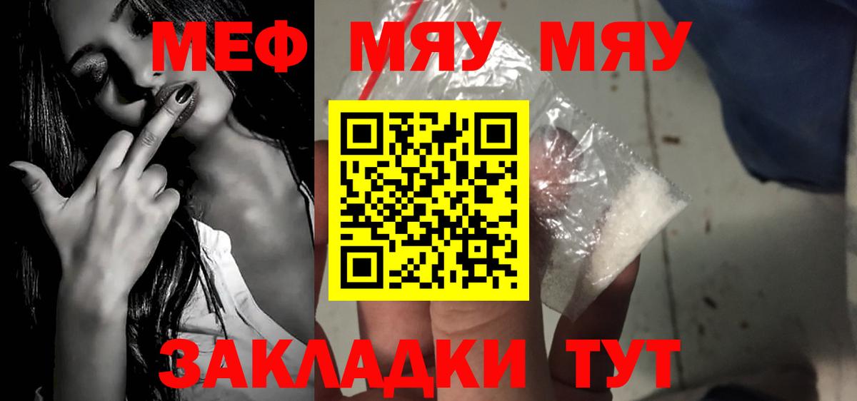 Меф мяу мяу кристаллы Ангарск