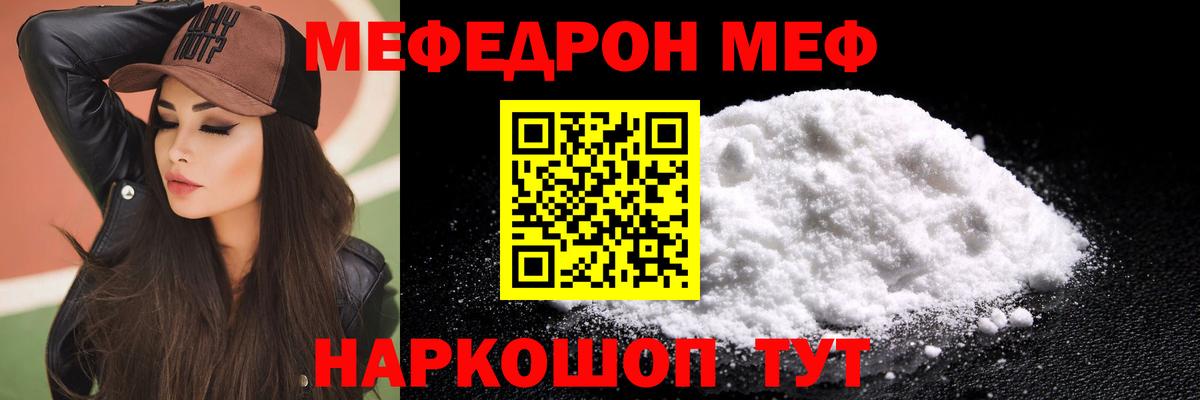 МЯУ-МЯУ  Меф кристаллы  Ангарск  МЯУ-МЯУ  Мефедрон мука 