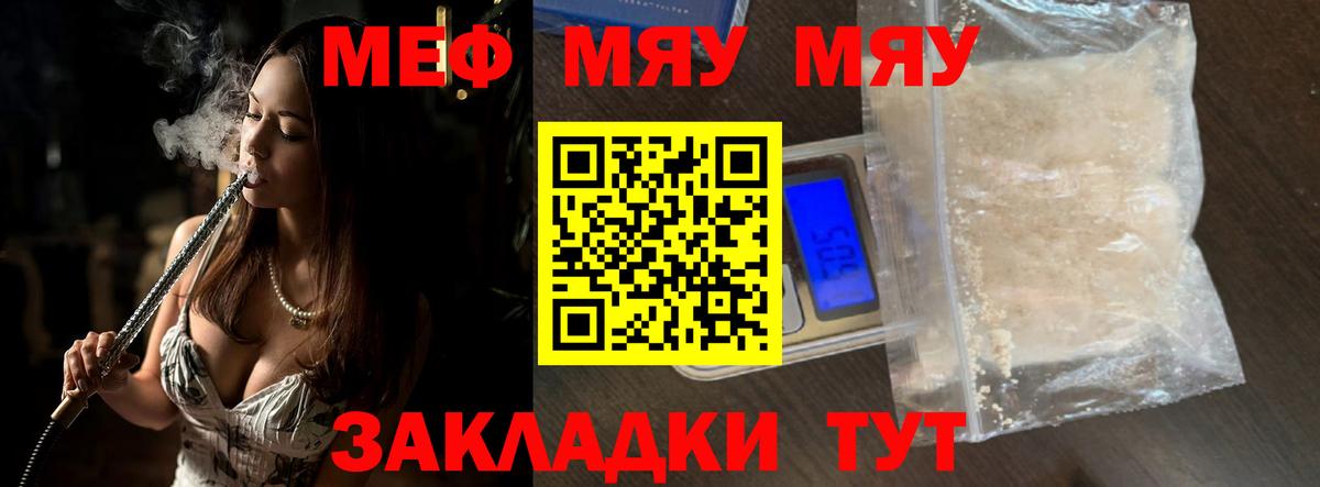 Мяу-Мяу  МЯУ-МЯУ mephedrone  МЕФ  Вход с VPN  Меф мука  Ангарск 