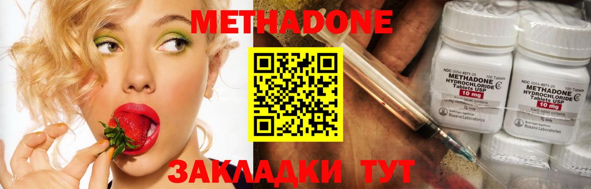 МЕТАДОН белоснежный  МЕТАДОН кристалл  Вход с VPN  Ангарск 