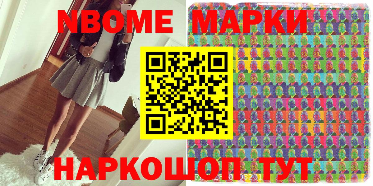 Марки NBOMe 1500мкг  Наркотические марки  Марки NBOMe 1500мкг  Ангарск  Вход с VPN 