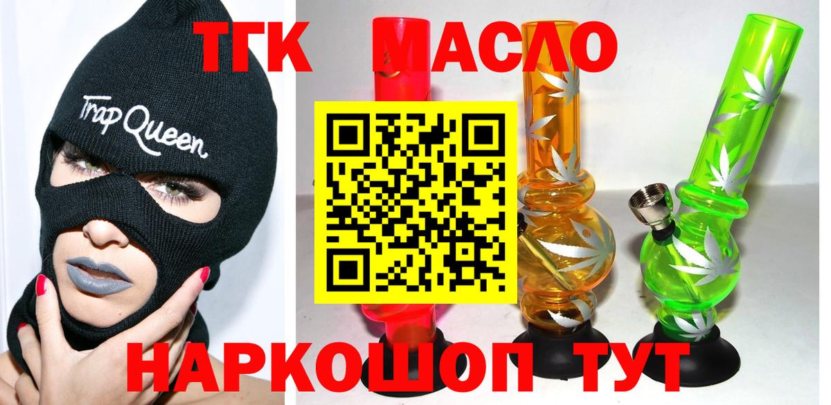 Дистиллят ТГК гашишное масло Ангарск