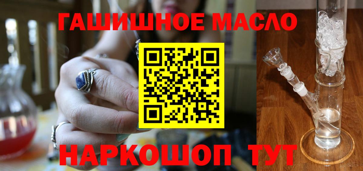 ТГК THC oil  цены наркотик  ТГК гашишное масло  Ангарск  Вход с VPN 