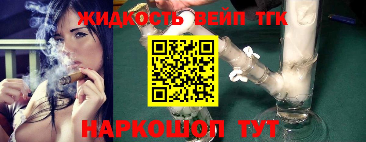 Дистиллят ТГК вейп Ангарск