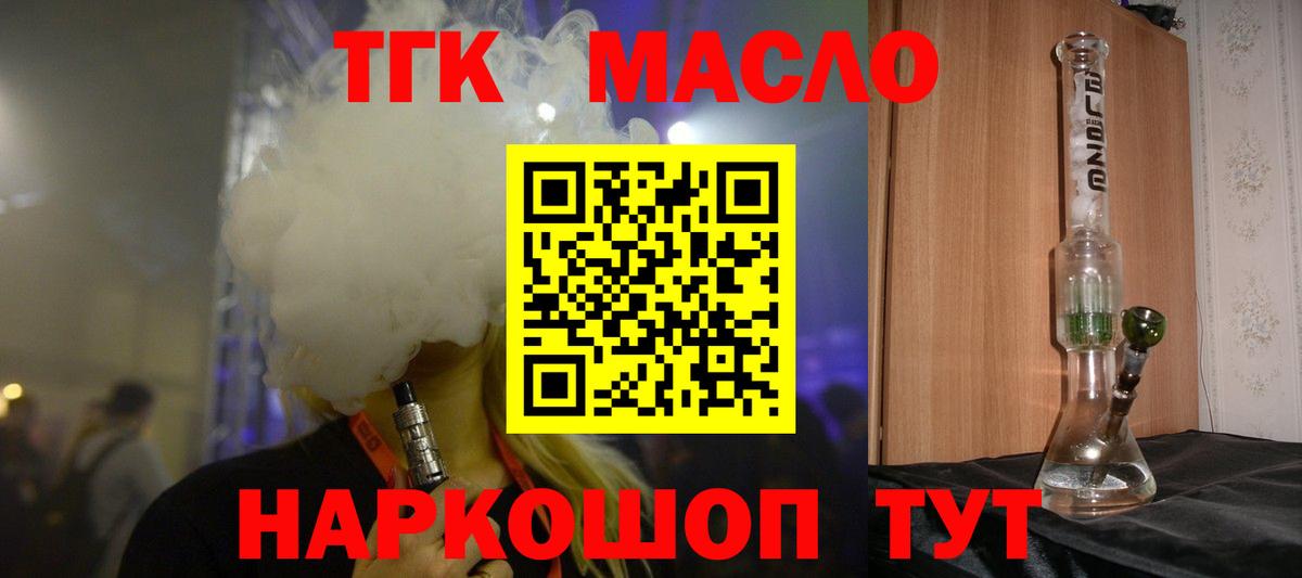 Дистиллят ТГК гашишное масло Ангарск