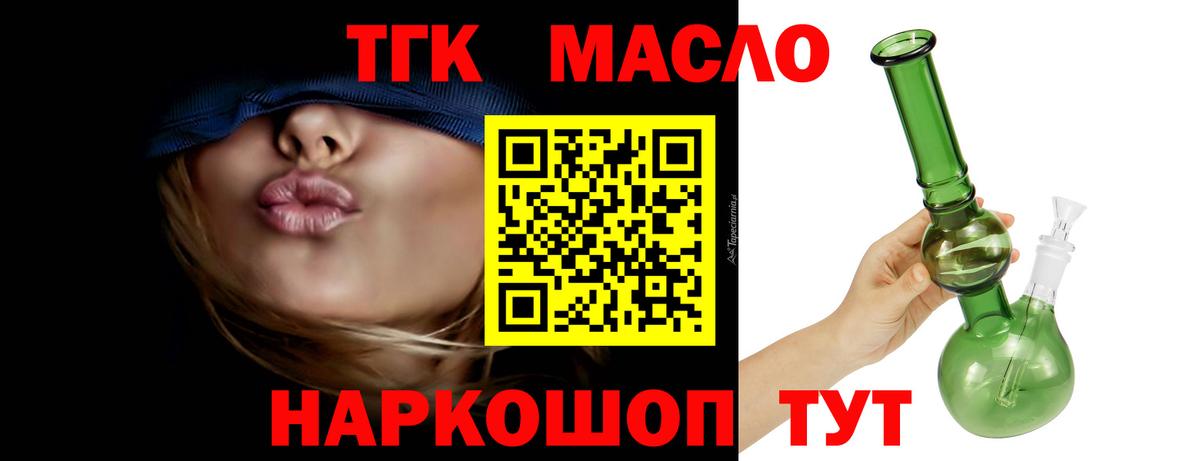 Ангарск  ТГК жижа  где найти   Вход с VPN 